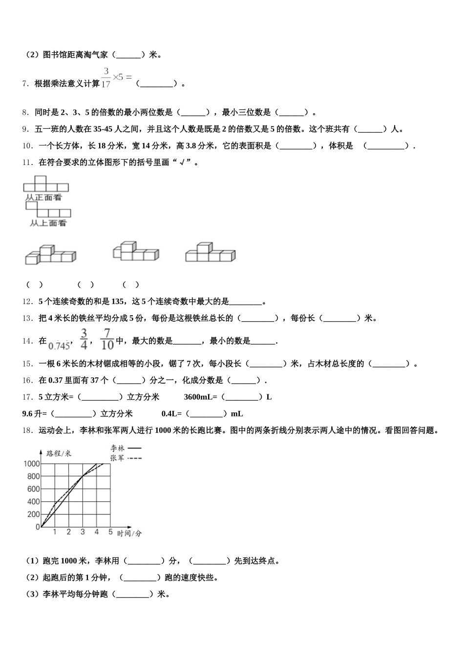 2025年上饶市弋阳县五年级数学第二学期期末质量跟踪监视模拟试题含答案_第2页