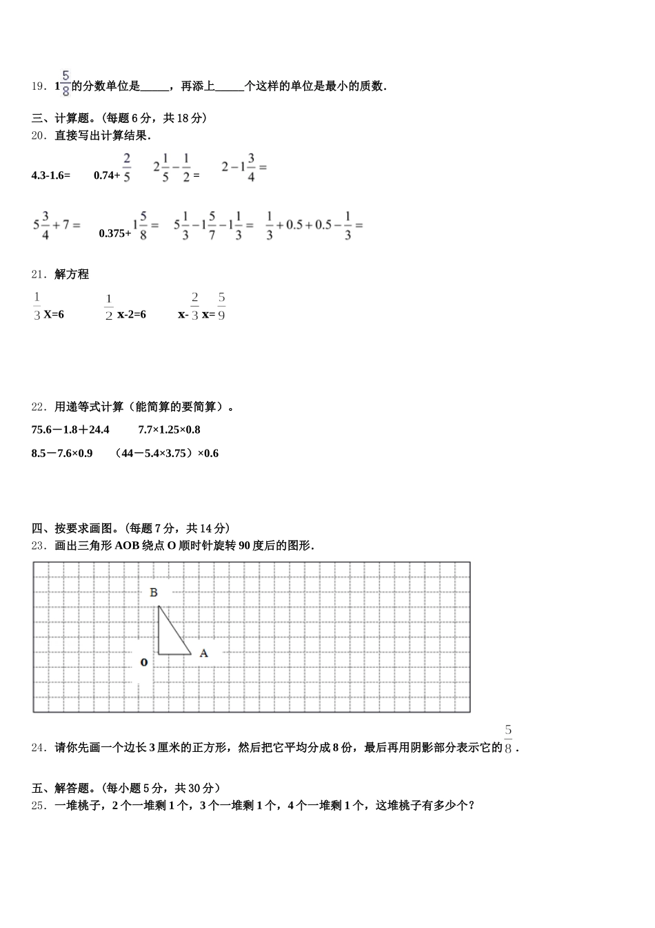 2025年上饶市弋阳县五年级数学第二学期期末质量跟踪监视模拟试题含答案_第3页
