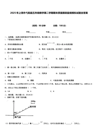2025年上饶市弋阳县五年级数学第二学期期末质量跟踪监视模拟试题含答案