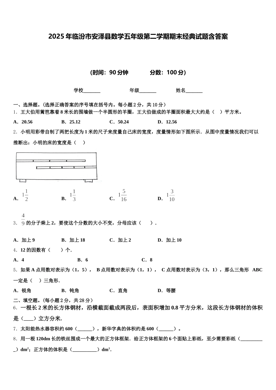 2025年临汾市安泽县数学五年级第二学期期末经典试题含答案_第1页