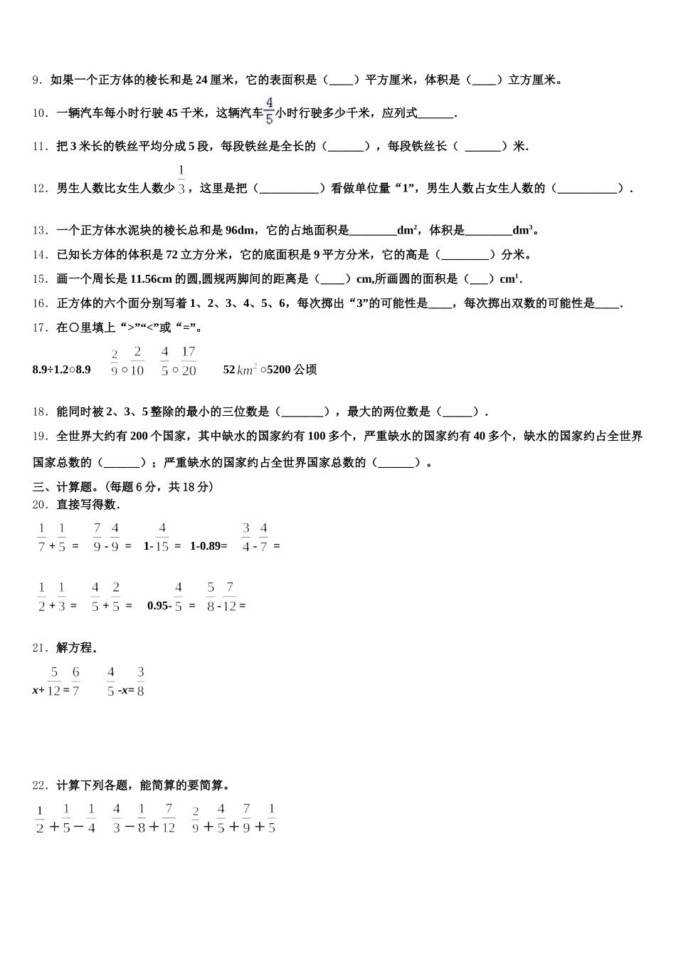 2025年临汾市安泽县数学五年级第二学期期末经典试题含答案_第2页