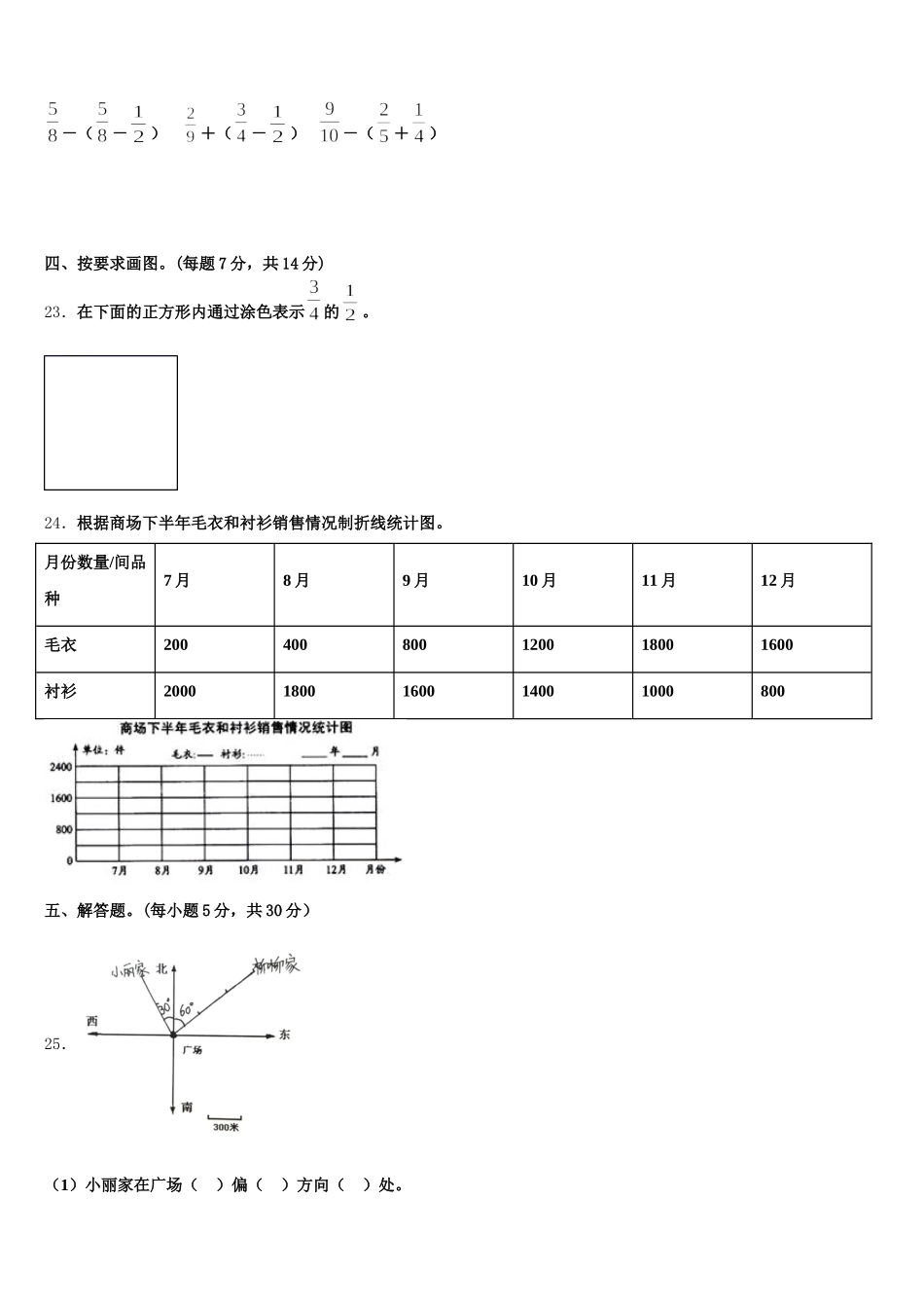 2025年临汾市安泽县数学五年级第二学期期末经典试题含答案_第3页