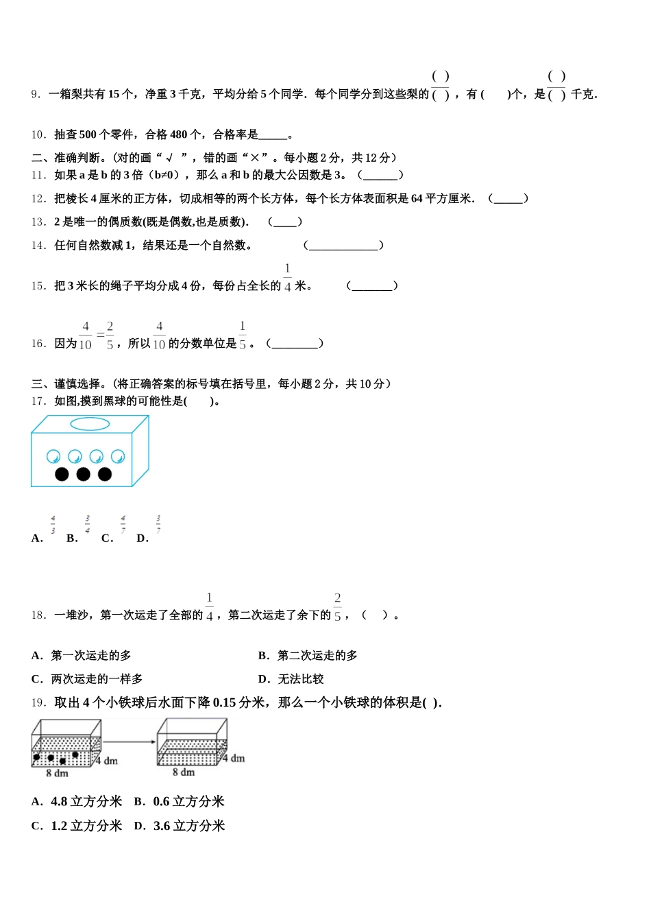 2025-2026学年绍兴市绍兴县五年级数学第二学期期末监测模拟试题含答案_第2页