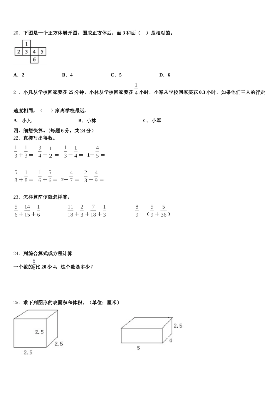 2025-2026学年绍兴市绍兴县五年级数学第二学期期末监测模拟试题含答案_第3页