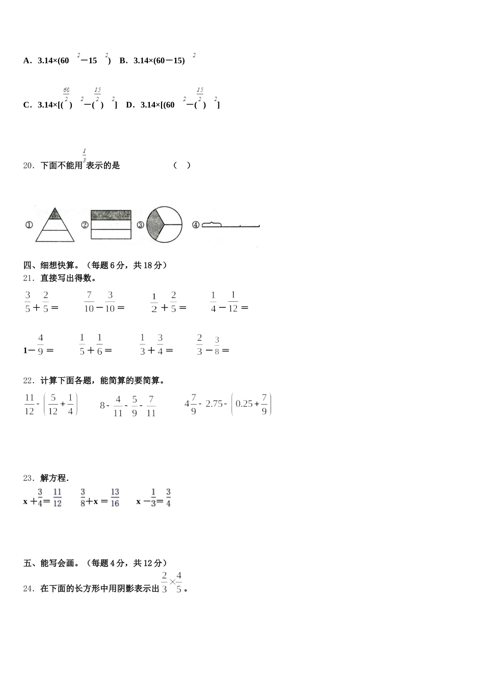 2026届玛沁县数学五下期末质量跟踪监视模拟试题含答案_第3页