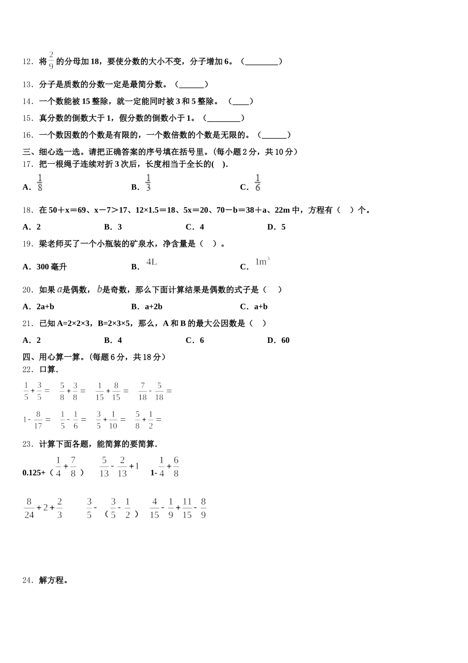 2026届日喀则地区康马县五年级数学第二学期期末质量检测试题含答案_第2页