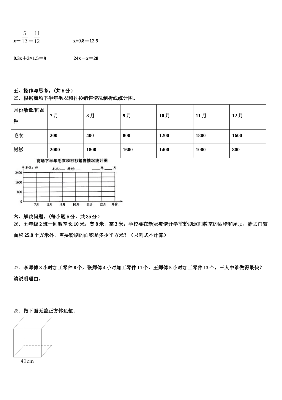 2026届日喀则地区康马县五年级数学第二学期期末质量检测试题含答案_第3页