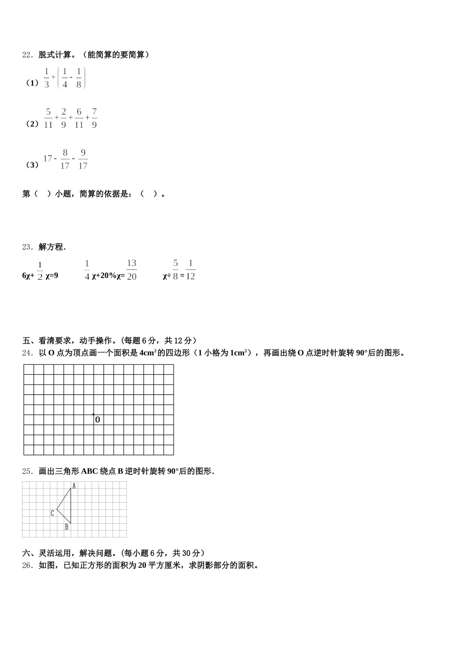 2025年毕节地区金沙县数学五年级第二学期期末考试试题含答案_第3页