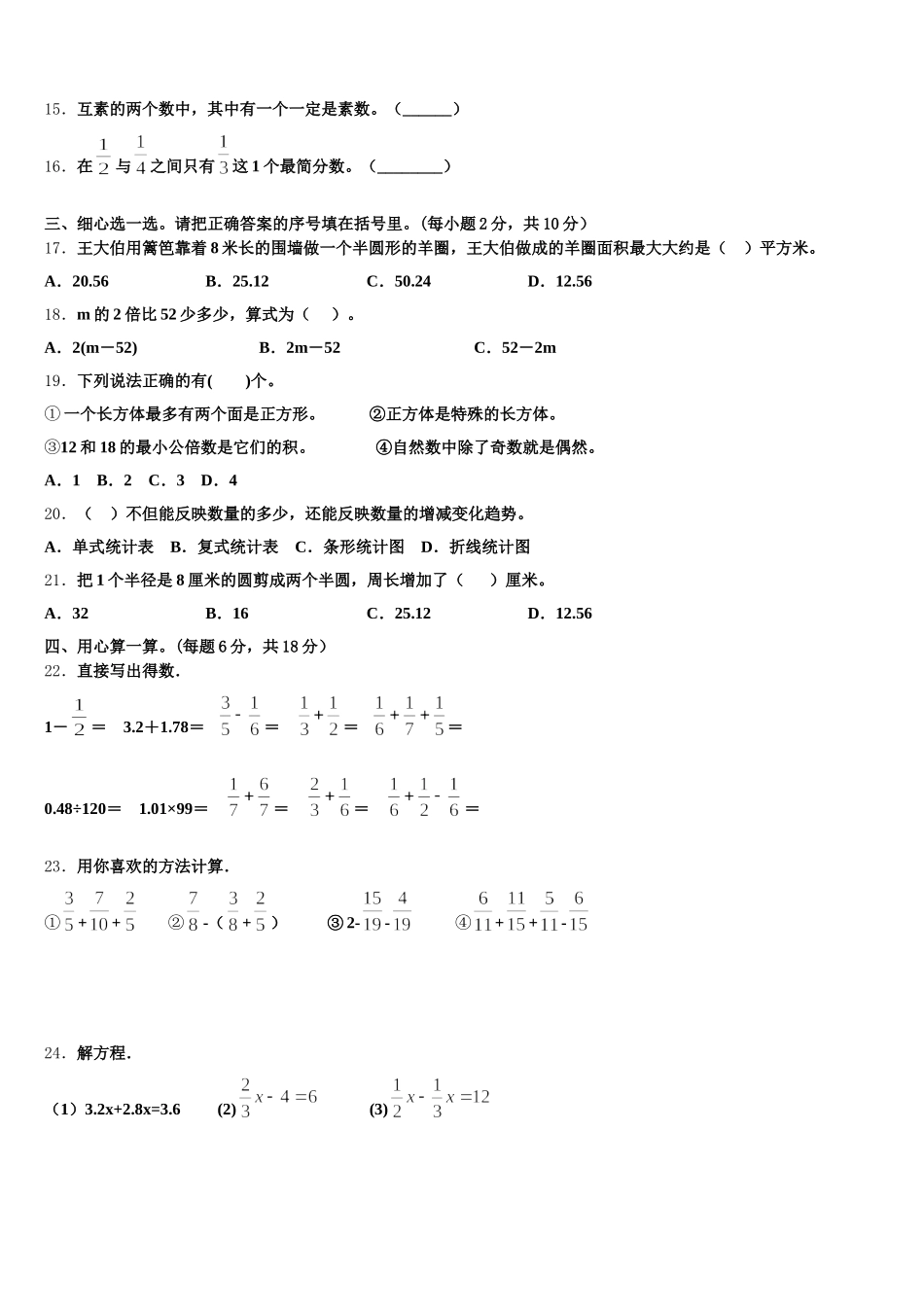 2026届开鲁县五下数学期末学业质量监测试题含答案_第2页