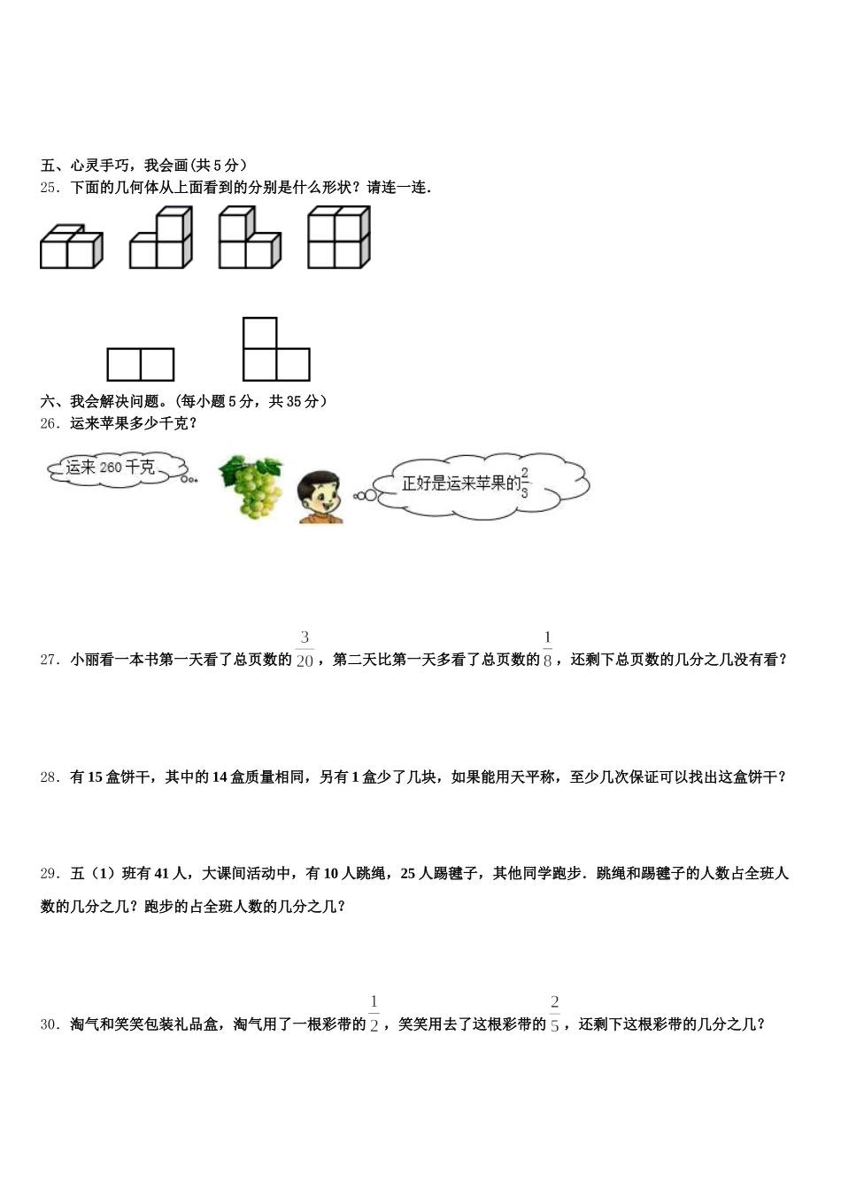 2026届丰县五年级数学第二学期期末经典试题含答案_第3页