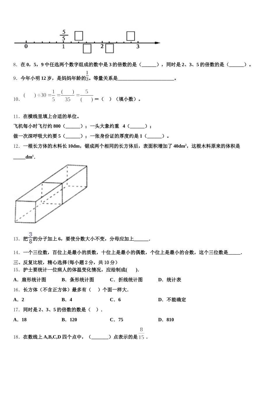 2025-2026学年永丰县数学五年级第二学期期末质量跟踪监视试题含答案_第2页