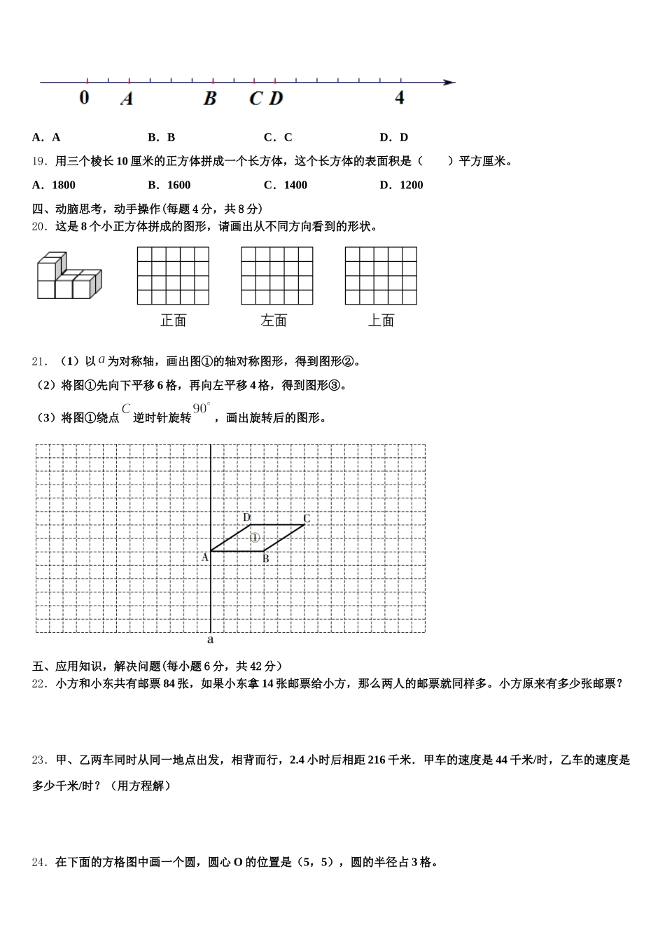 2025-2026学年永丰县数学五年级第二学期期末质量跟踪监视试题含答案_第3页