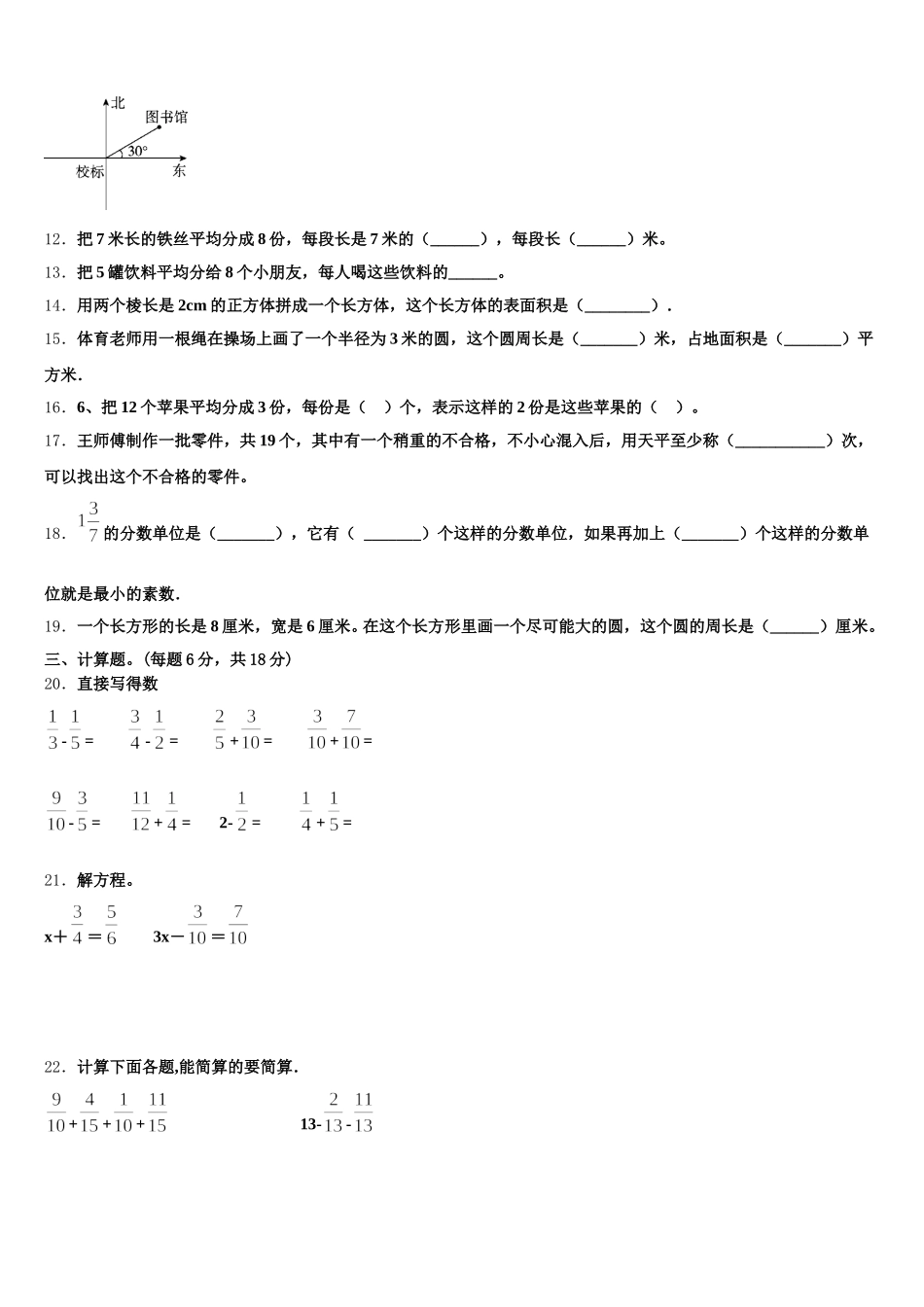 2025-2026学年唐河县数学五年级第二学期期末达标测试试题含答案_第2页