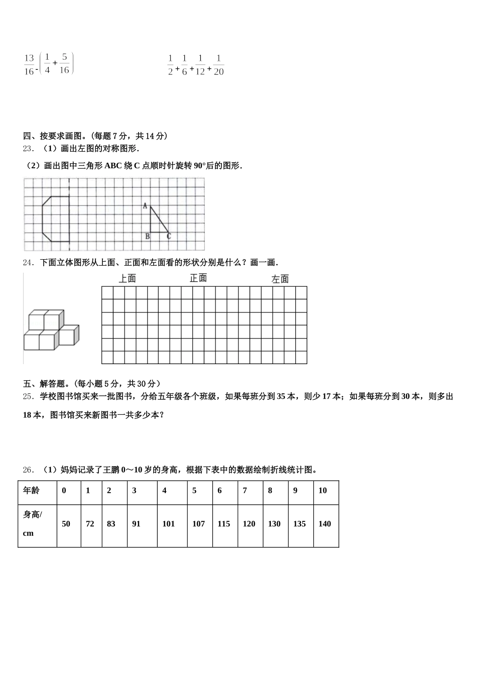 2025-2026学年唐河县数学五年级第二学期期末达标测试试题含答案_第3页
