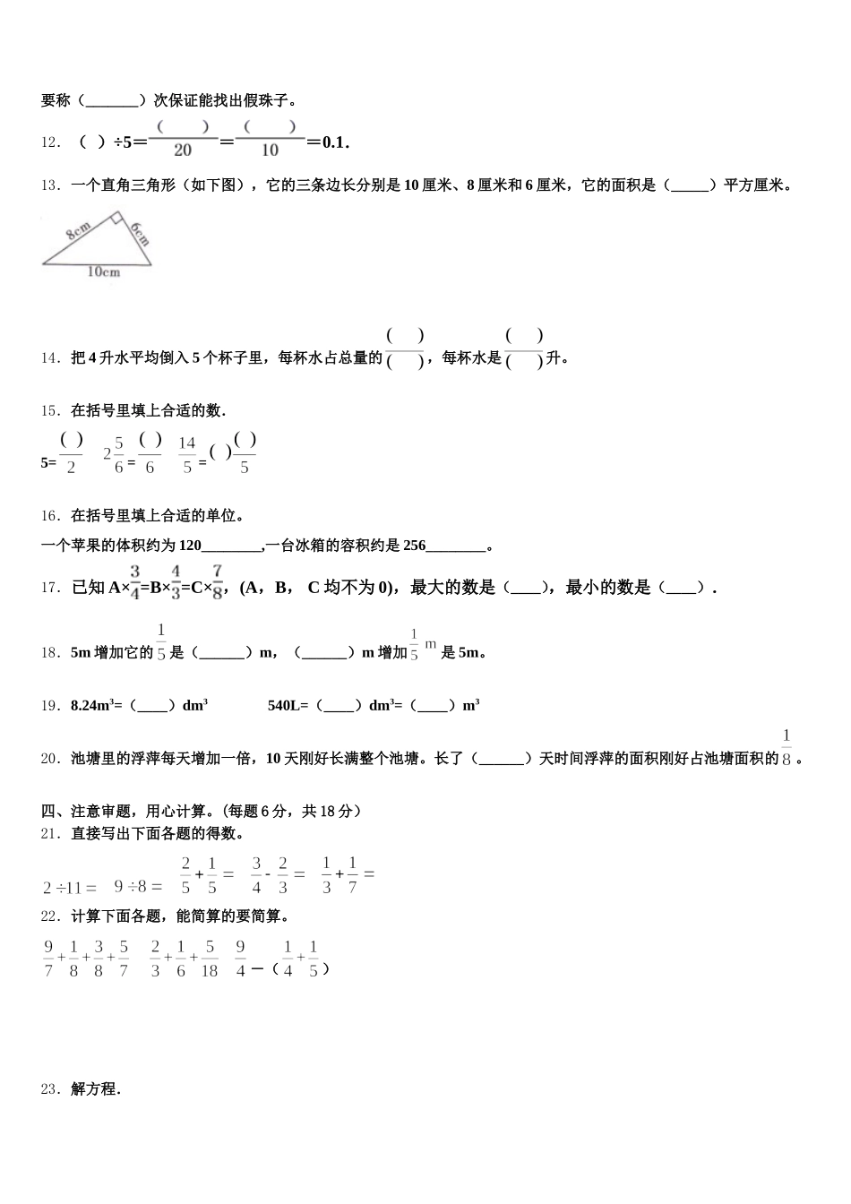 2025-2026学年漳州市南靖县数学五年级第二学期期末调研试题含答案_第2页