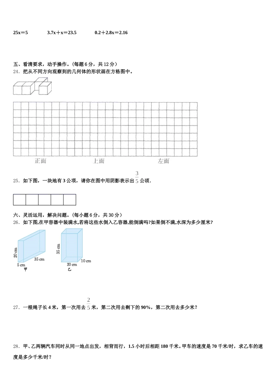 2025-2026学年漳州市南靖县数学五年级第二学期期末调研试题含答案_第3页