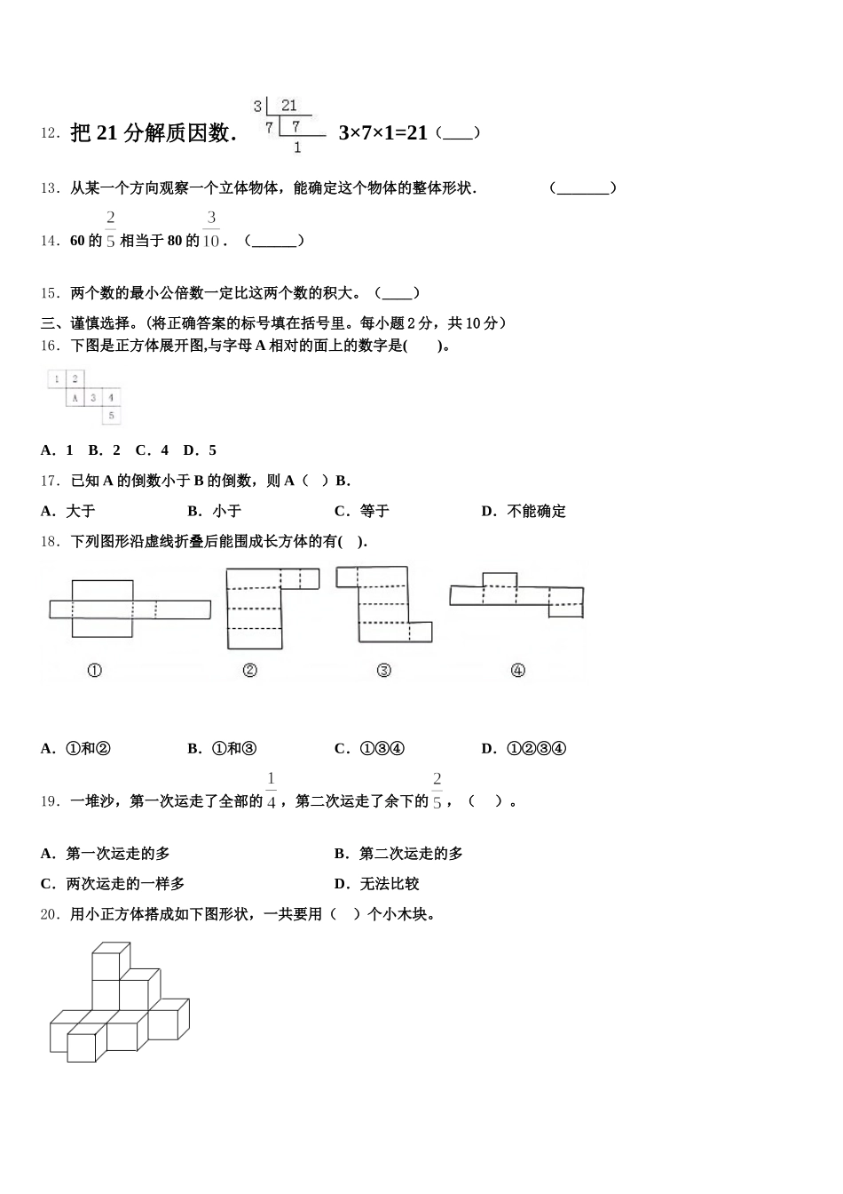 2026届韶关市翁源县五下数学期末统考试题含答案_第2页