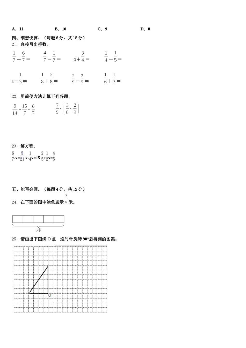 2026届韶关市翁源县五下数学期末统考试题含答案_第3页