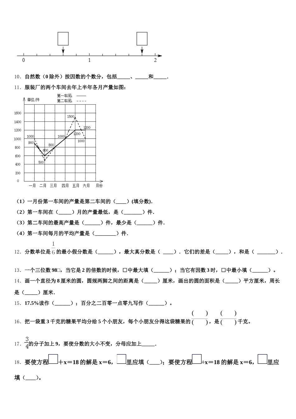 2026届竹山县五下数学期末综合测试试题含答案_第2页