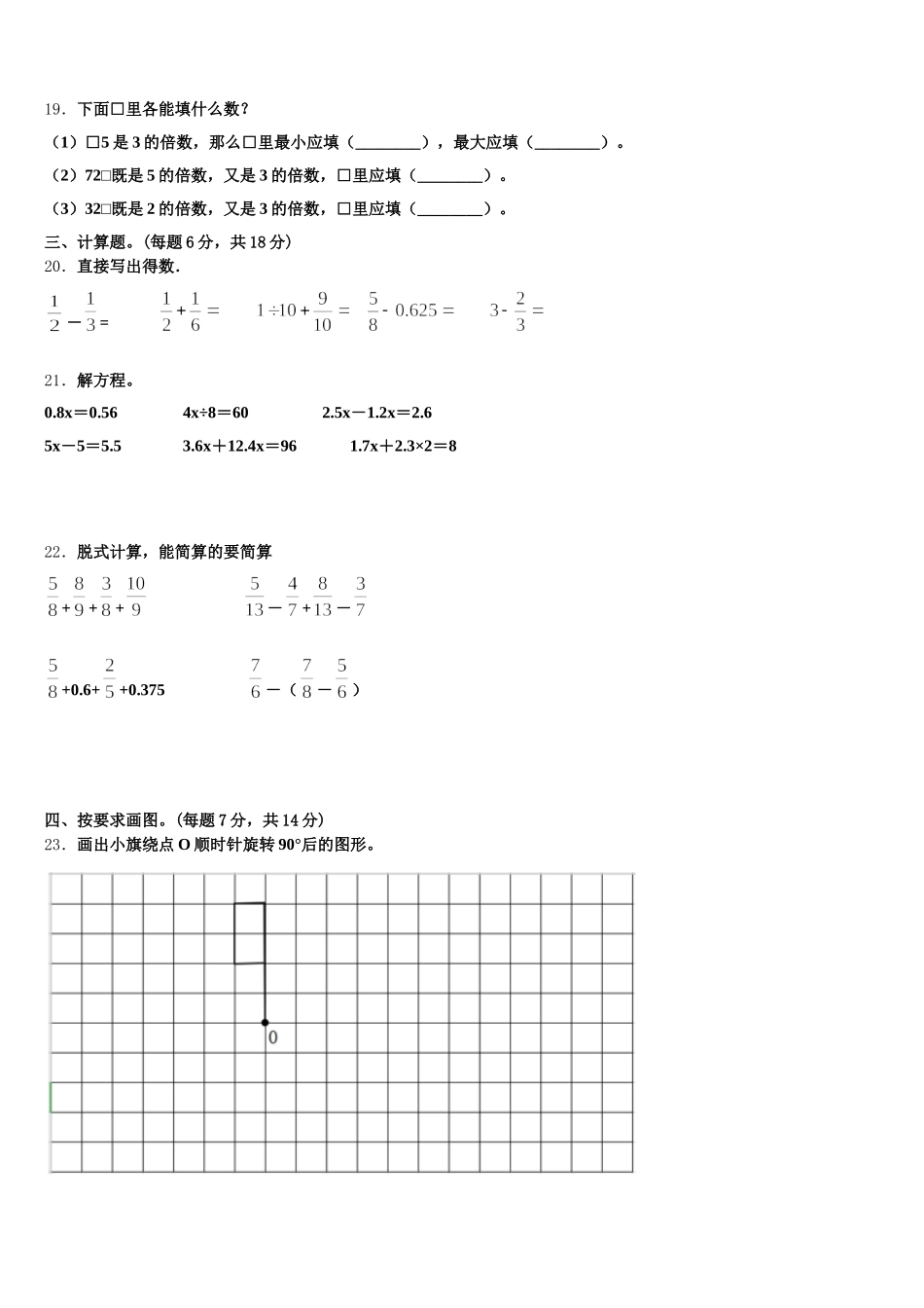 2026届竹山县五下数学期末综合测试试题含答案_第3页