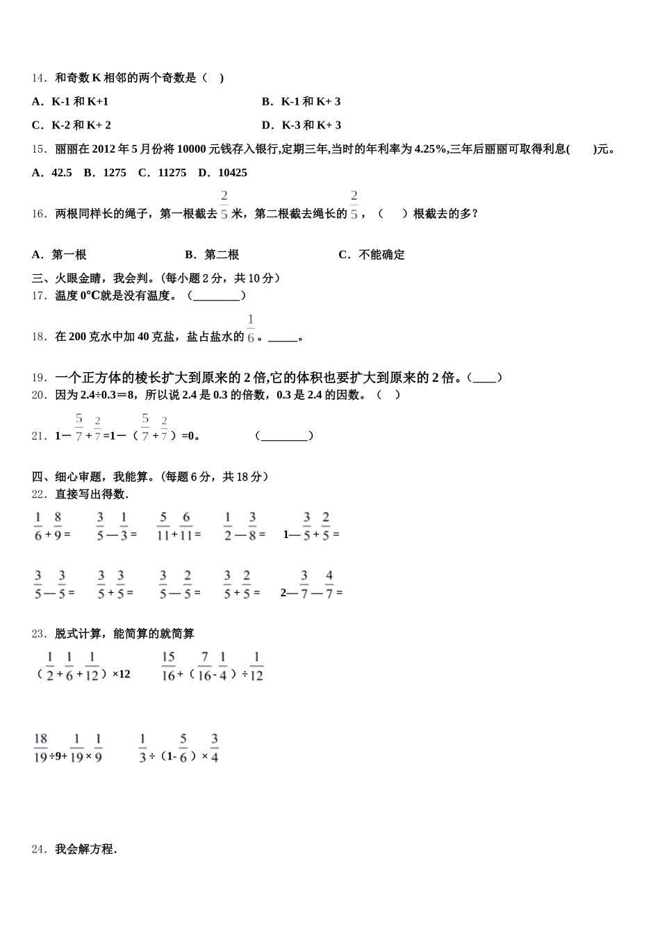 2026届黄陵县五下数学期末考试试题含答案_第2页