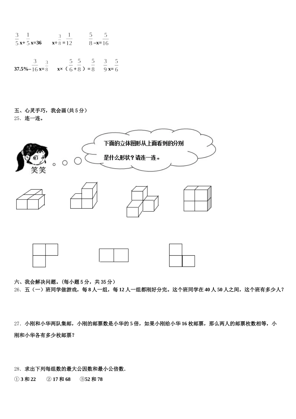 2026届黄陵县五下数学期末考试试题含答案_第3页
