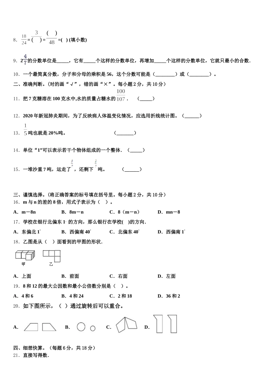 2025-2026学年镇康县数学五下期末检测模拟试题含答案_第2页