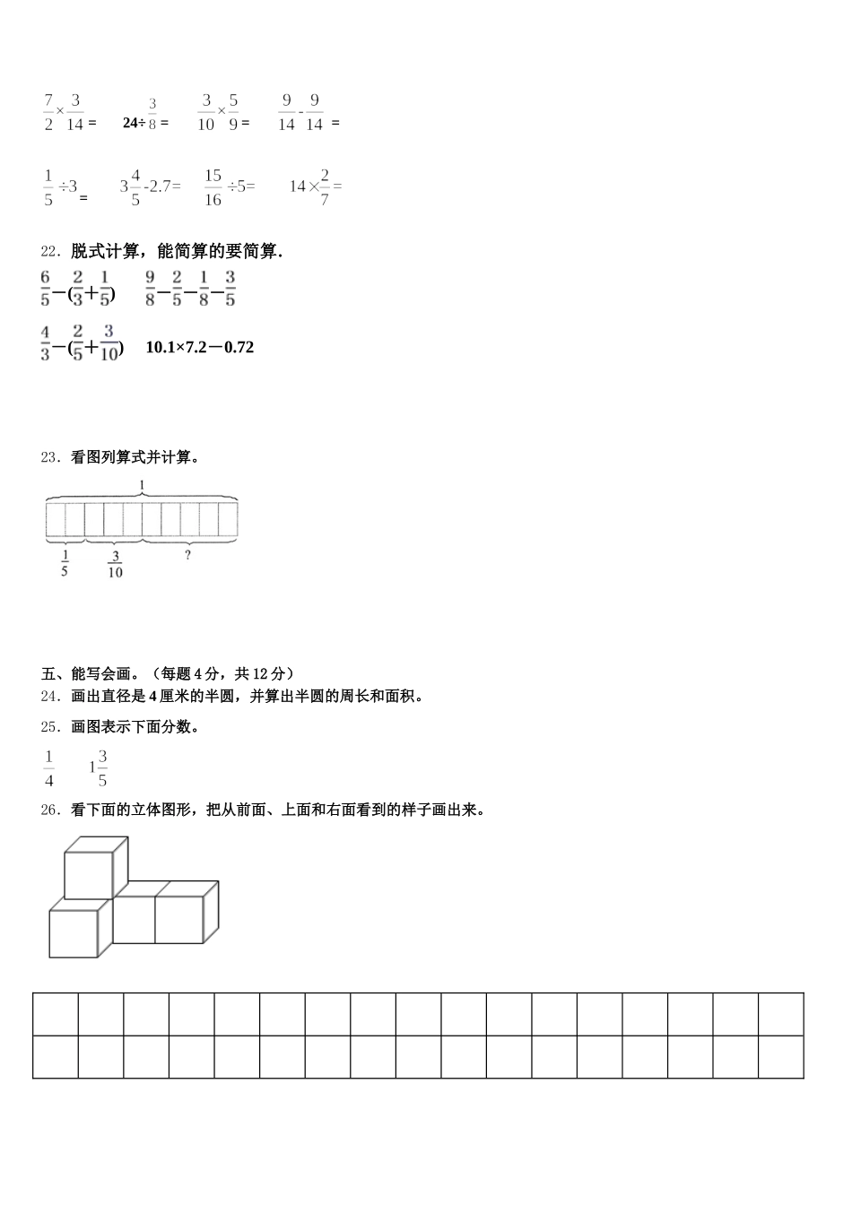 2025-2026学年镇康县数学五下期末检测模拟试题含答案_第3页