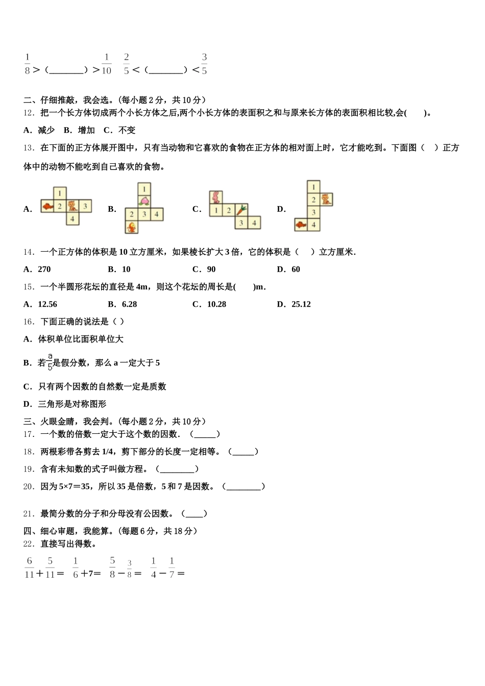 2025年阳江市阳西县数学五年级第二学期期末考试模拟试题含答案_第2页