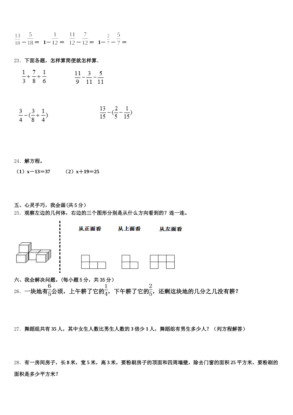 2025年阳江市阳西县数学五年级第二学期期末考试模拟试题含答案_第3页