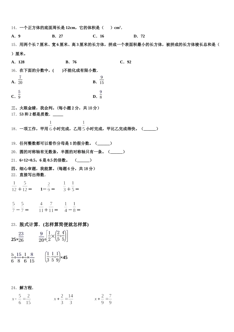 2025-2026学年平武县数学五下期末质量跟踪监视模拟试题含答案_第3页
