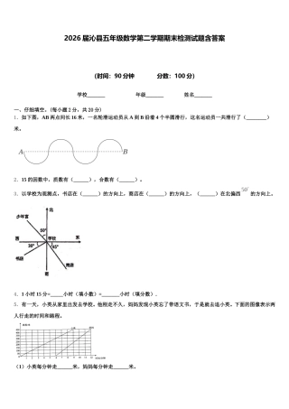 2026届沁县五年级数学第二学期期末检测试题含答案