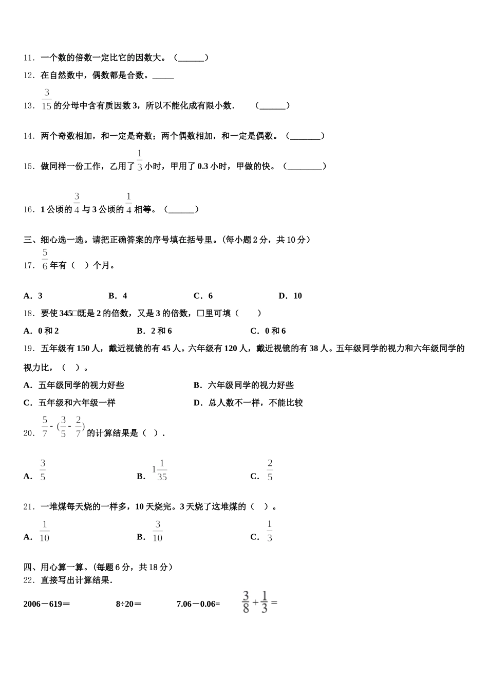 2025-2026学年扎囊县数学五下期末考试试题含答案_第2页