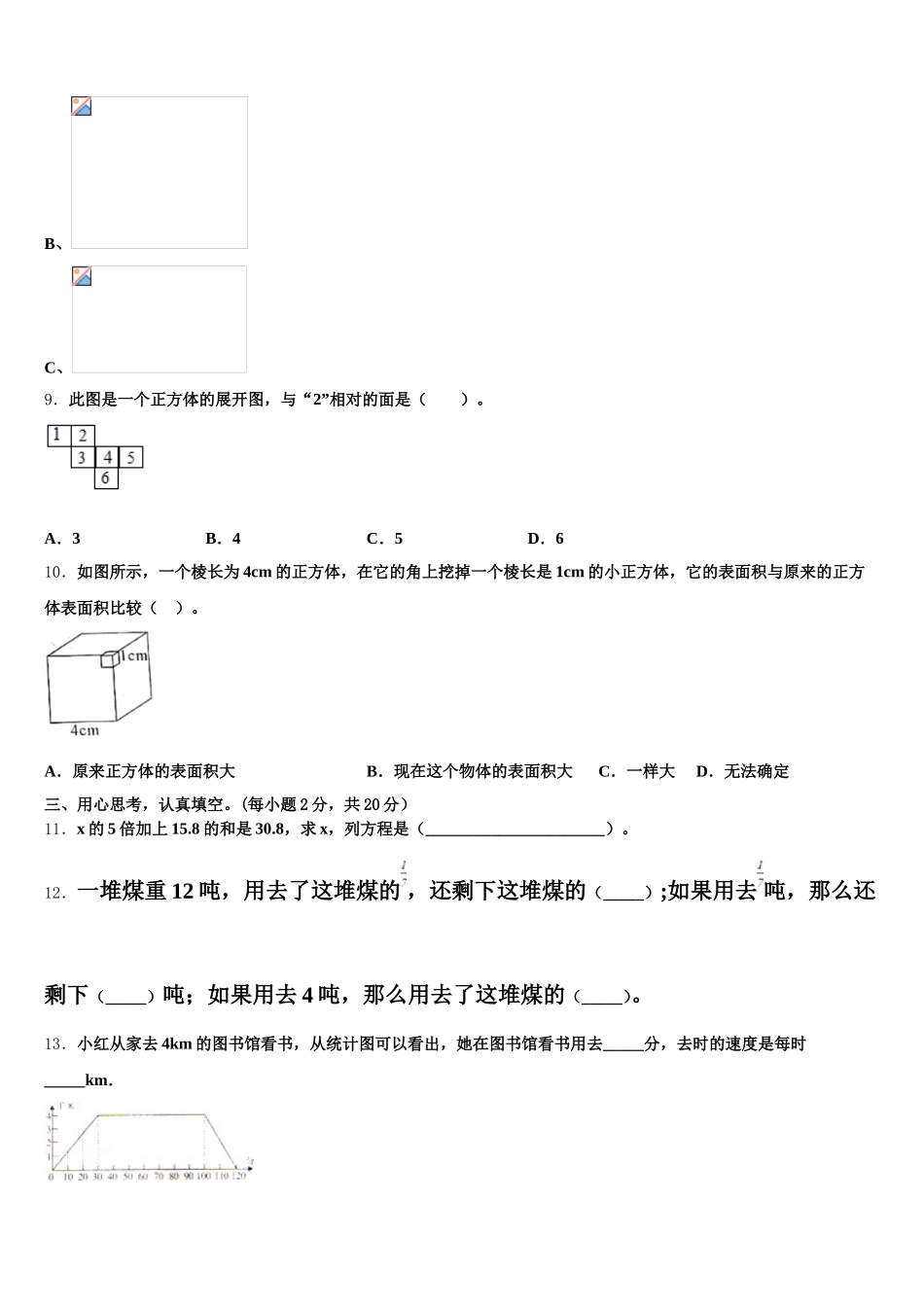 2025-2026学年济南市济阳县数学五年级第二学期期末达标检测模拟试题含答案_第2页