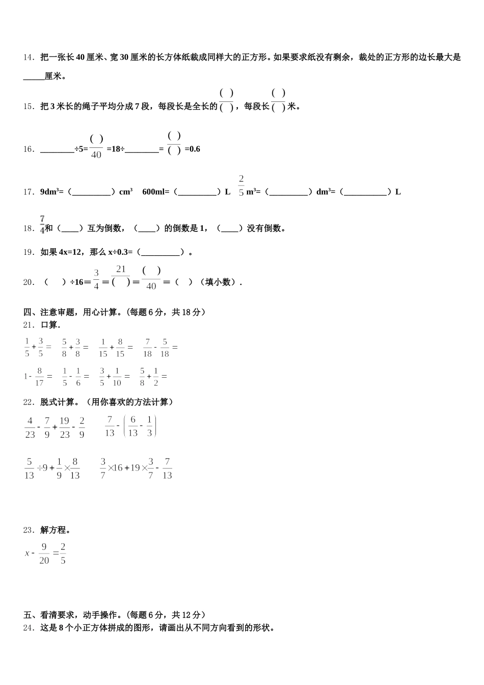 2025-2026学年济南市济阳县数学五年级第二学期期末达标检测模拟试题含答案_第3页