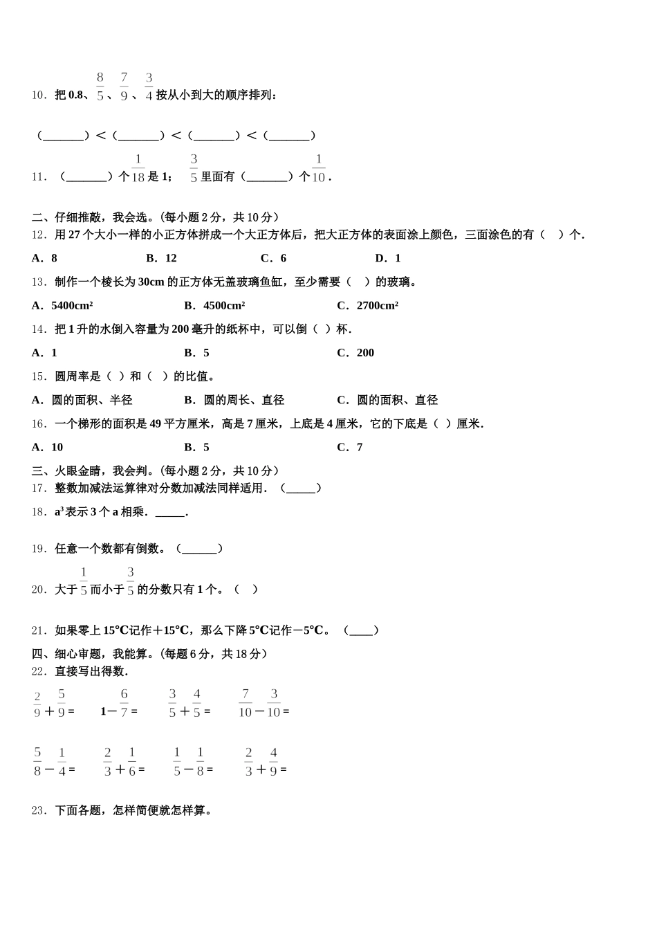 2026届大英县五下数学期末监测试题含答案_第2页