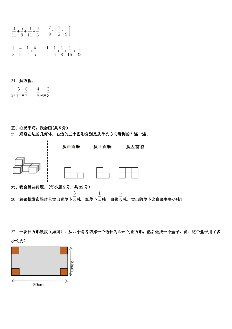 2026届大英县五下数学期末监测试题含答案_第3页