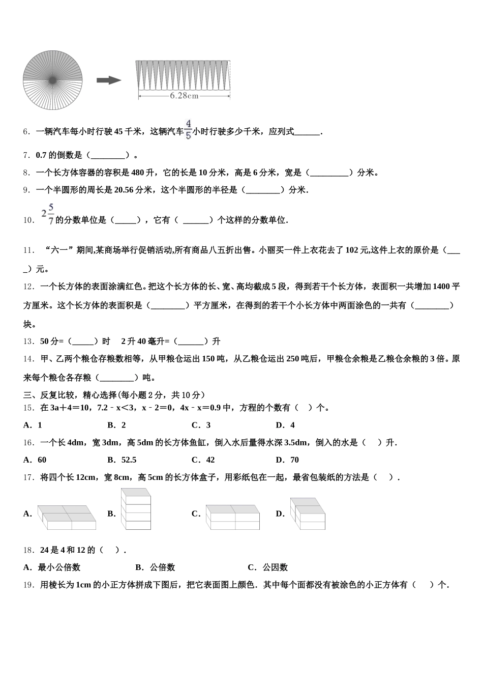 2025-2026学年南澳县五下数学期末质量检测试题含答案_第2页