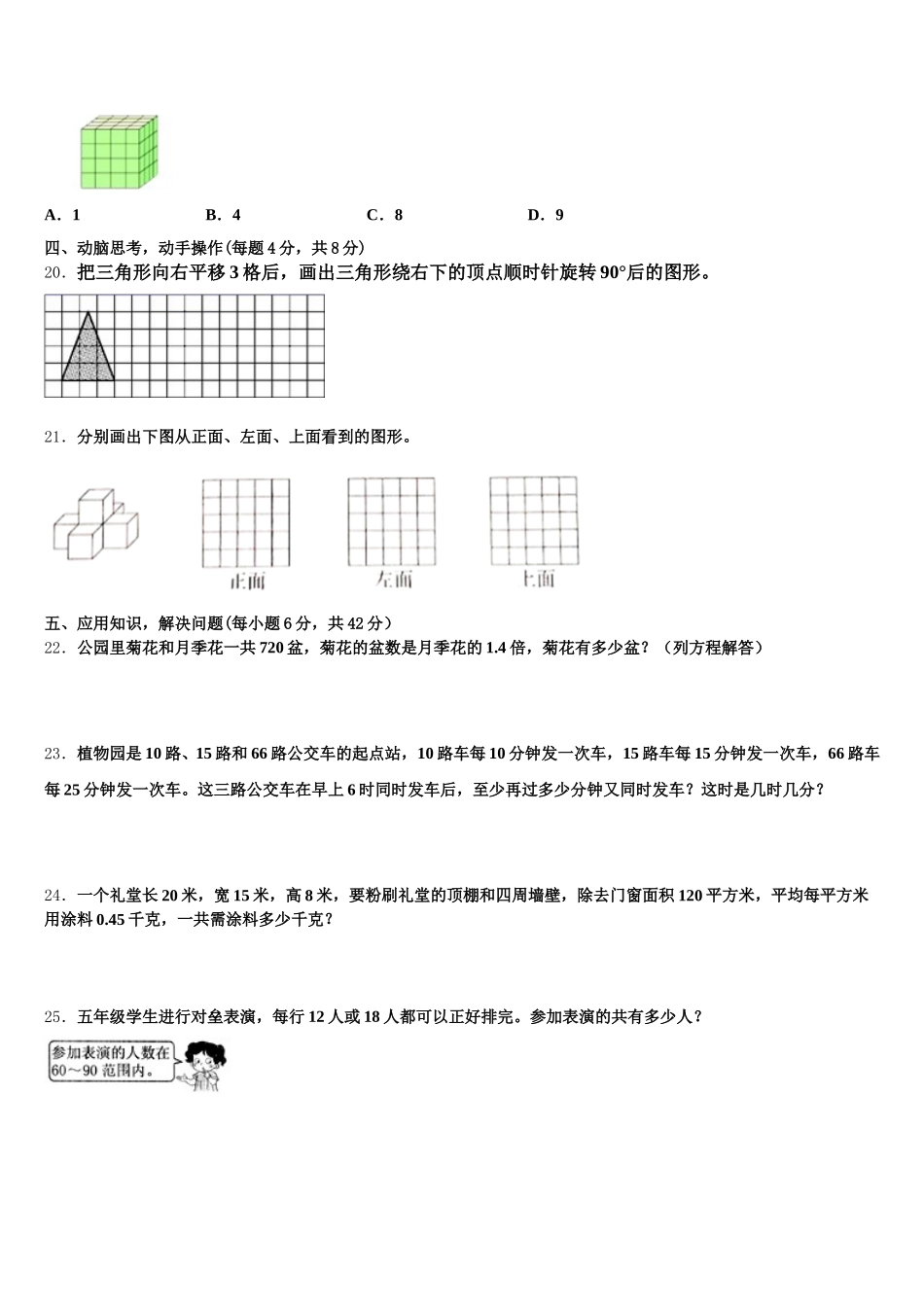 2025-2026学年南澳县五下数学期末质量检测试题含答案_第3页