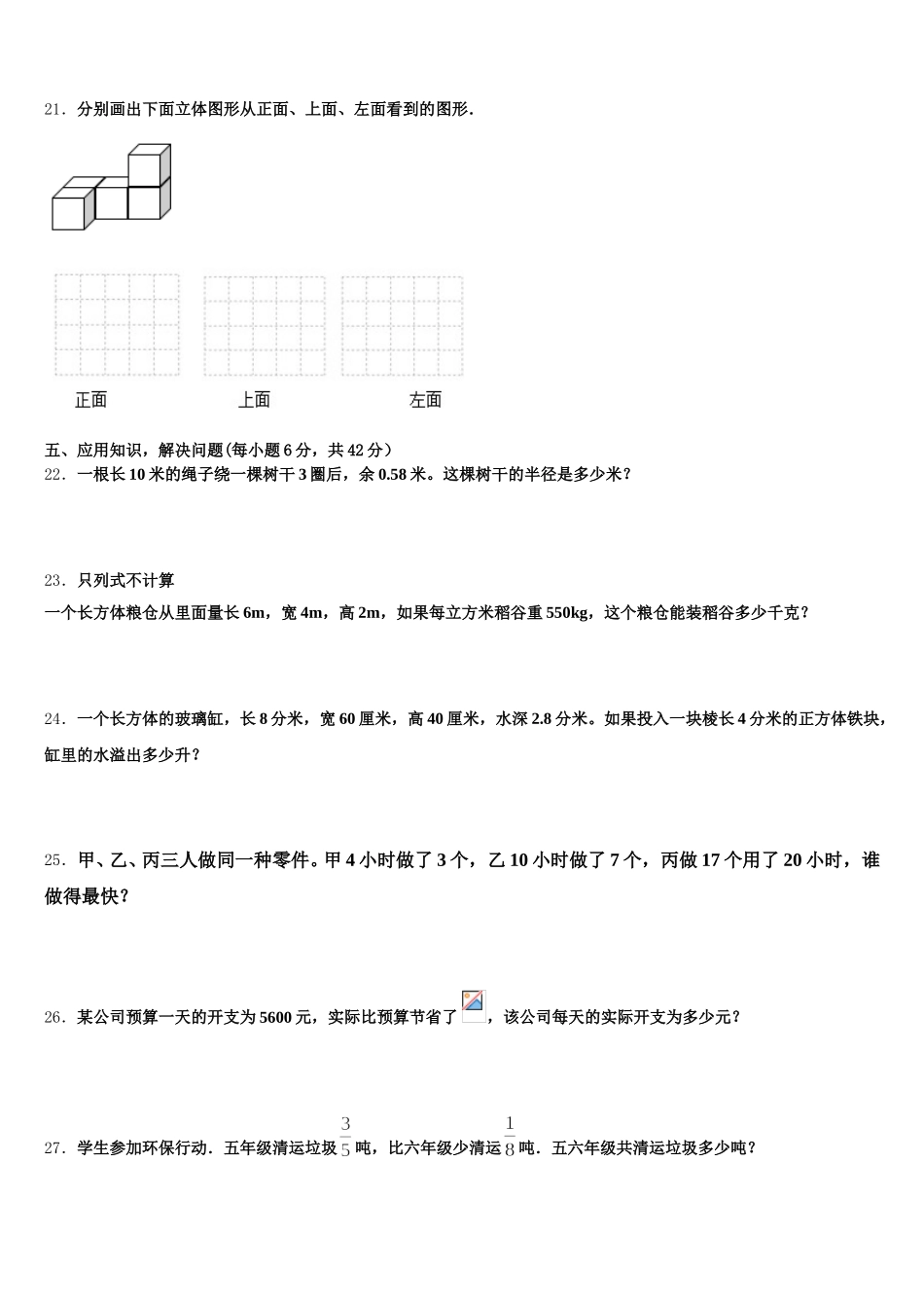 2026届内蒙古乌海市海南区五年级数学第二学期期末学业水平测试模拟试题含答案_第3页