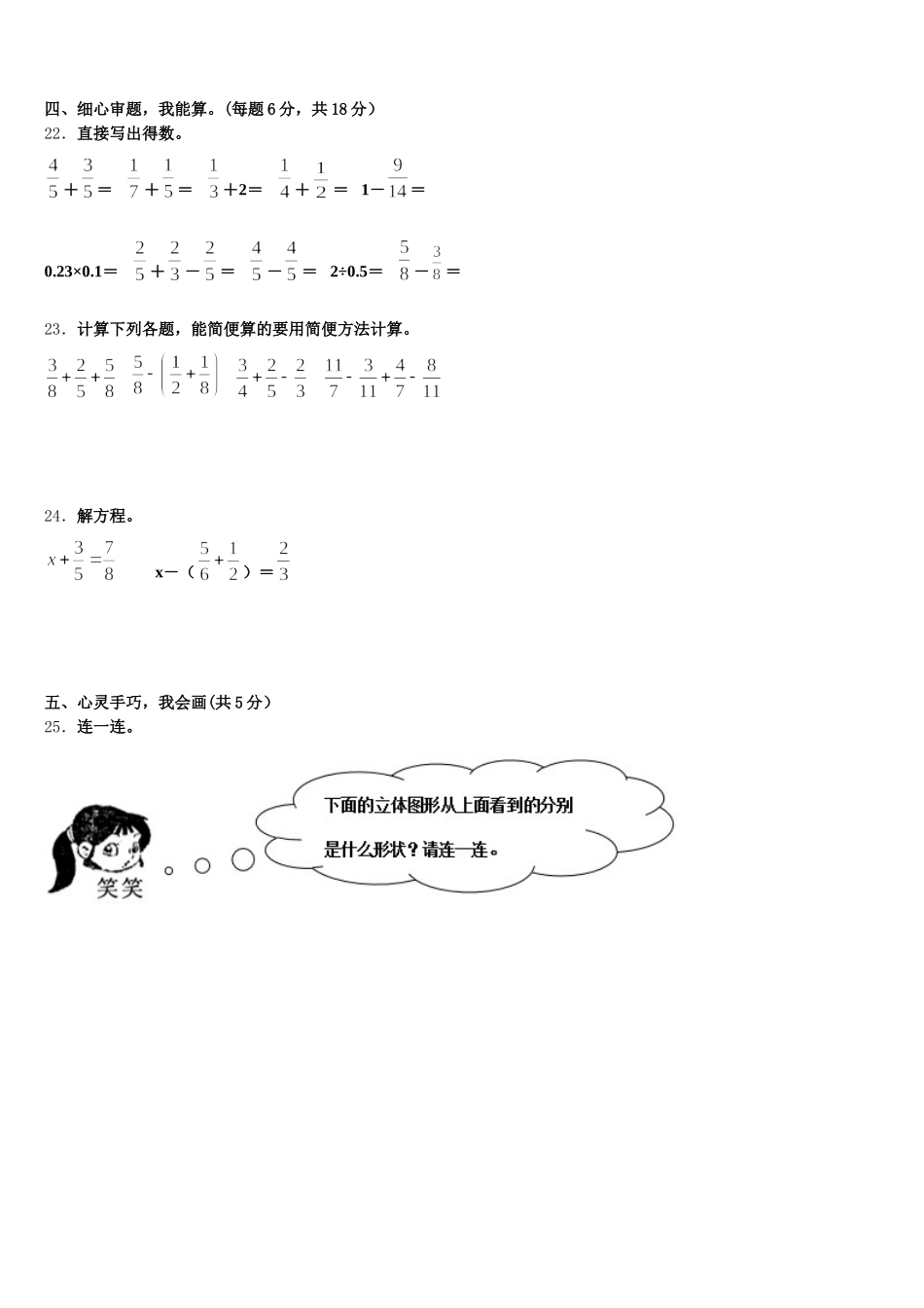 2025-2026学年锡林郭勒盟五下数学期末综合测试模拟试题含答案_第3页
