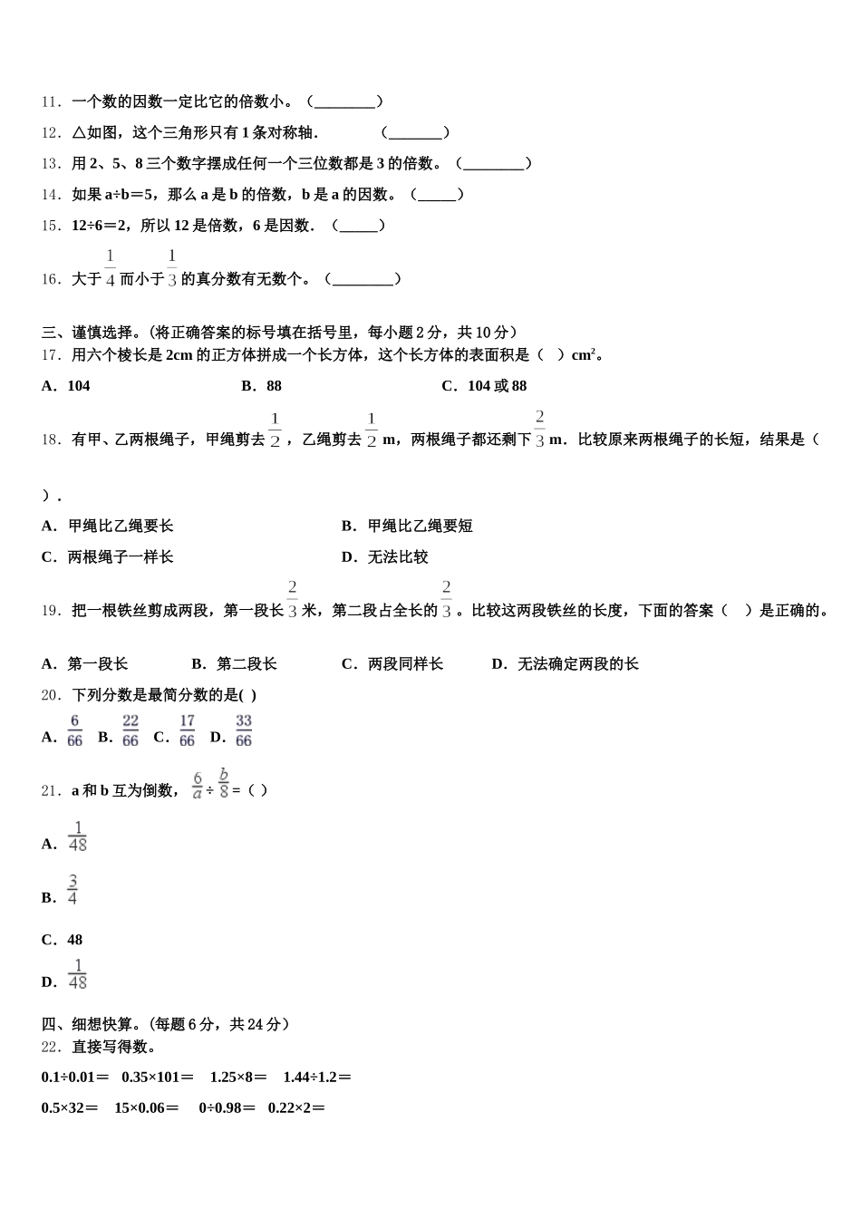 2026届内蒙古通辽市宝龙山二小五下数学期末教学质量检测试题含答案_第2页