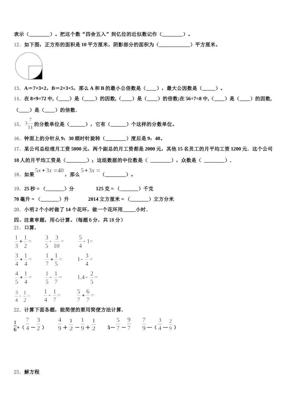 2025-2026学年察哈尔右翼前旗五下数学期末质量跟踪监视试题含答案_第2页