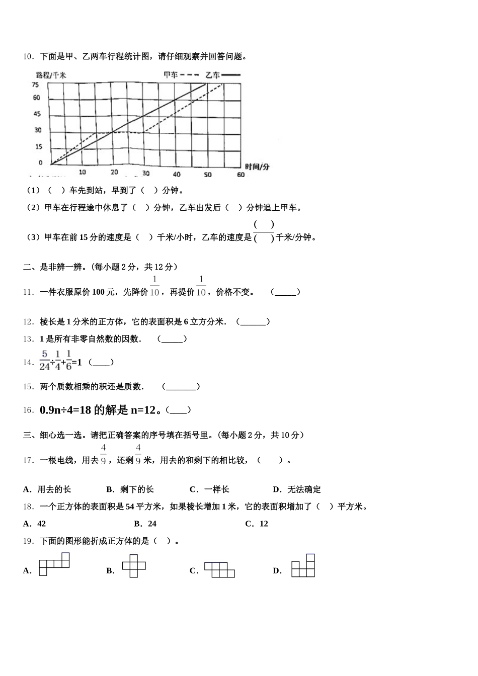 2026届二连浩特市五下数学期末达标检测模拟试题含答案_第2页