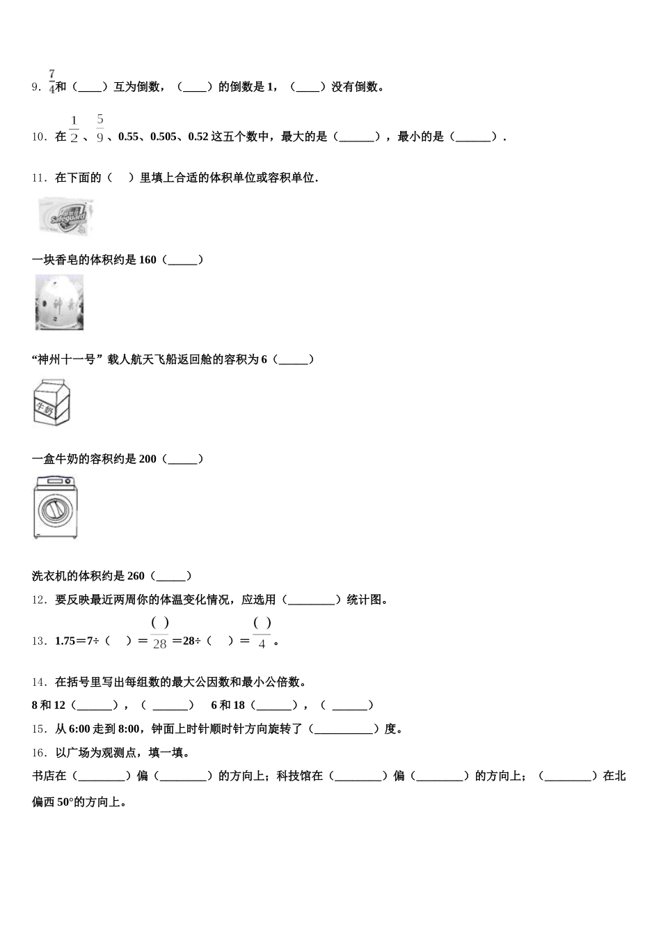 2026届土默特右旗五下数学期末统考试题含答案_第2页