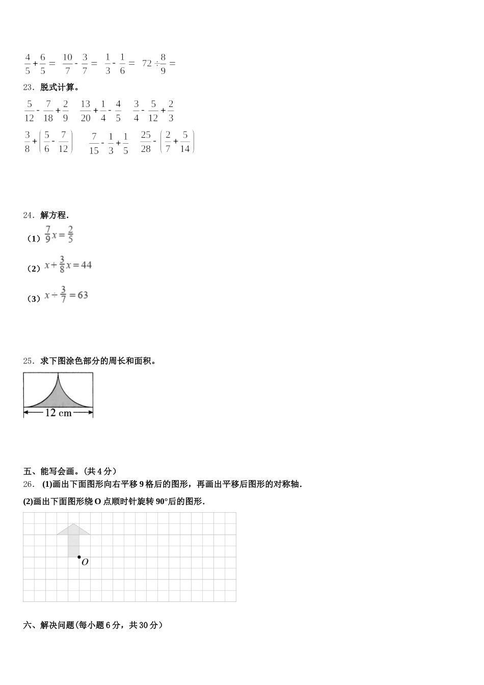 2025-2026学年正蓝旗五年级数学第二学期期末质量检测模拟试题含答案_第3页