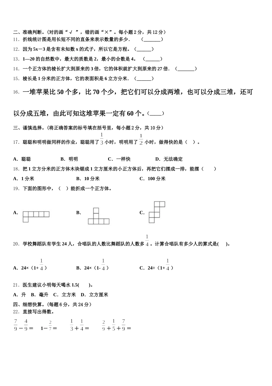 2026届内蒙古锡林郭勒盟五年级数学第二学期期末监测试题含答案_第2页