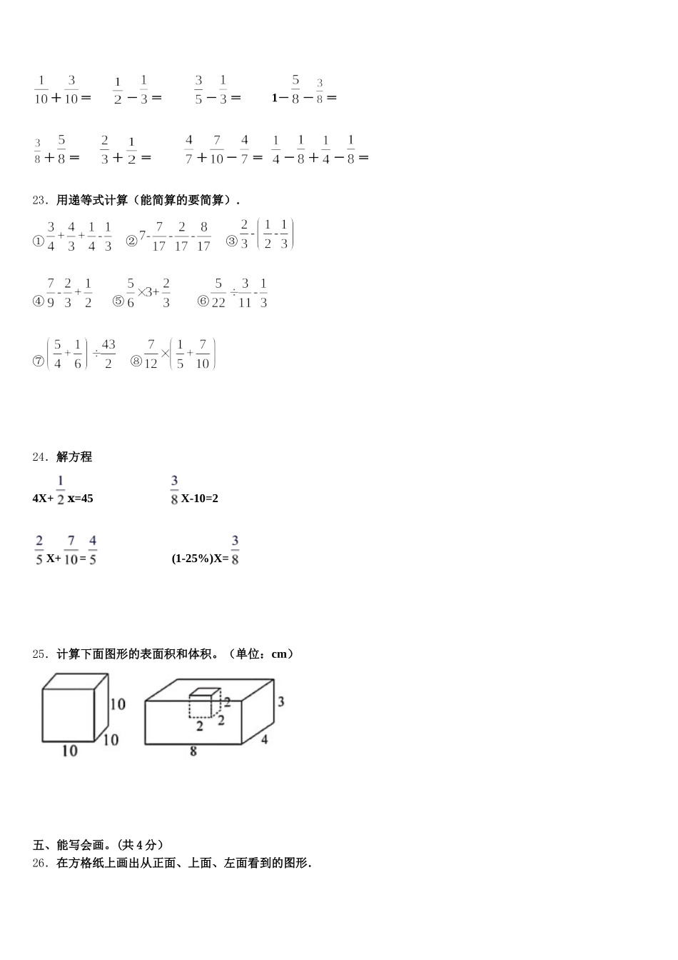 2026届内蒙古锡林郭勒盟五年级数学第二学期期末监测试题含答案_第3页