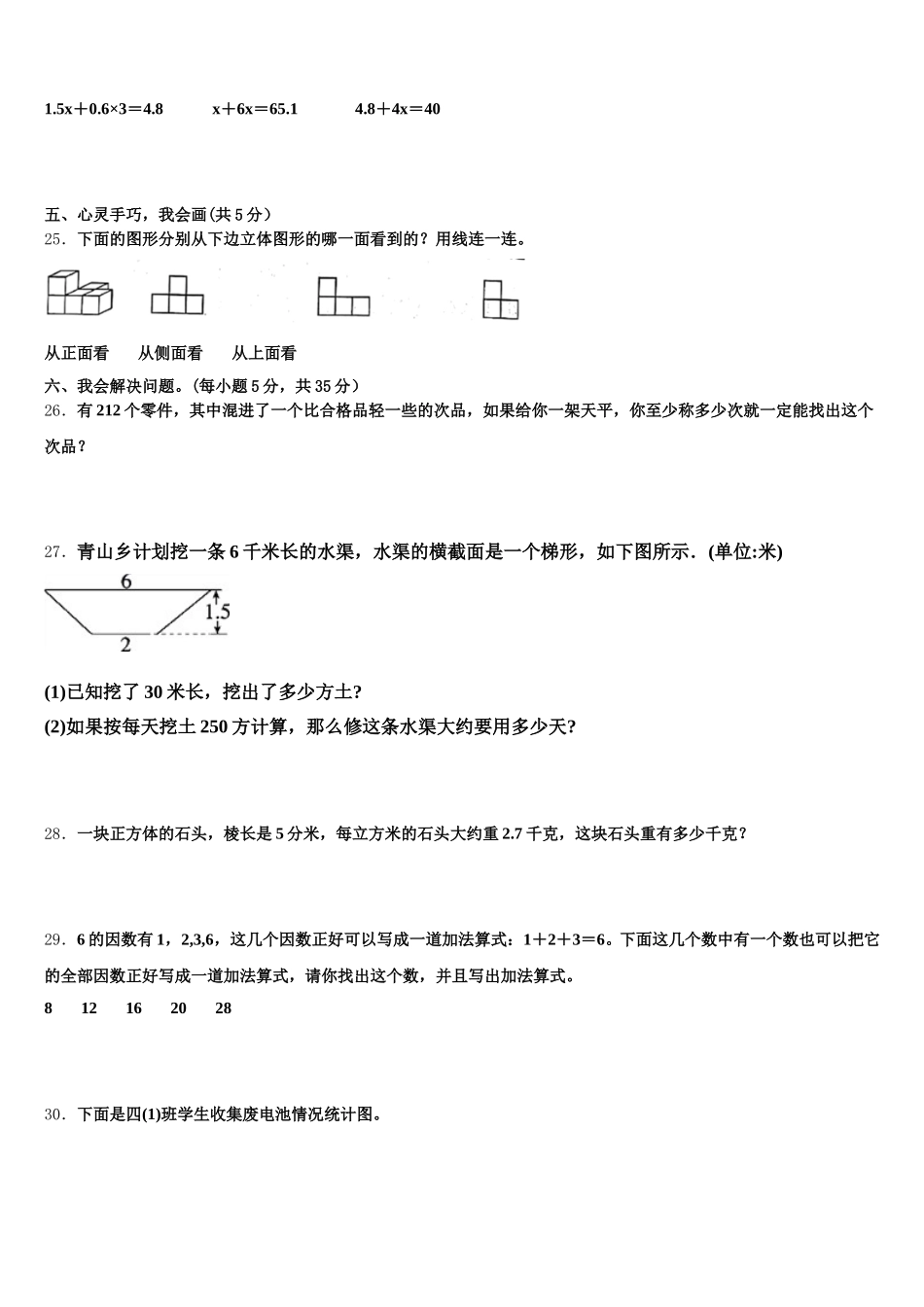 2025-2026学年鄂伦春自治旗数学五年级第二学期期末达标测试试题含答案_第3页
