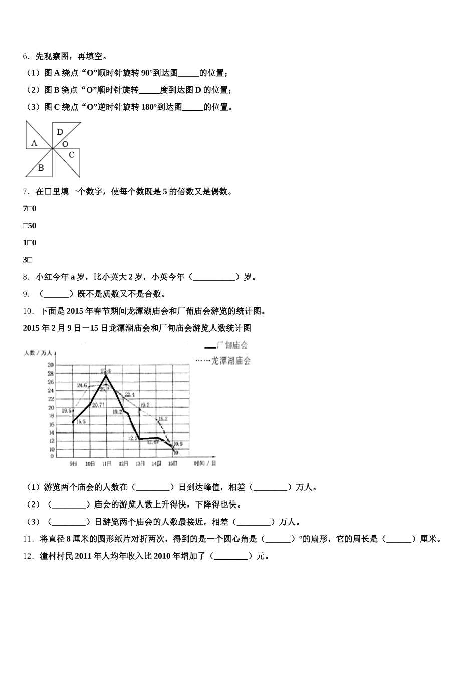 2025年乌拉特中旗数学五下期末学业水平测试模拟试题含答案_第2页